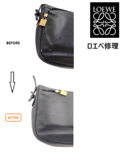 ロエベ（LOEWE）バッグ修理事例
